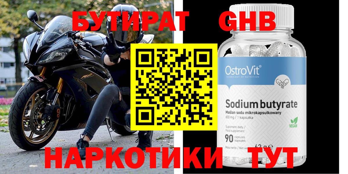 Бутират 99% Унеча
