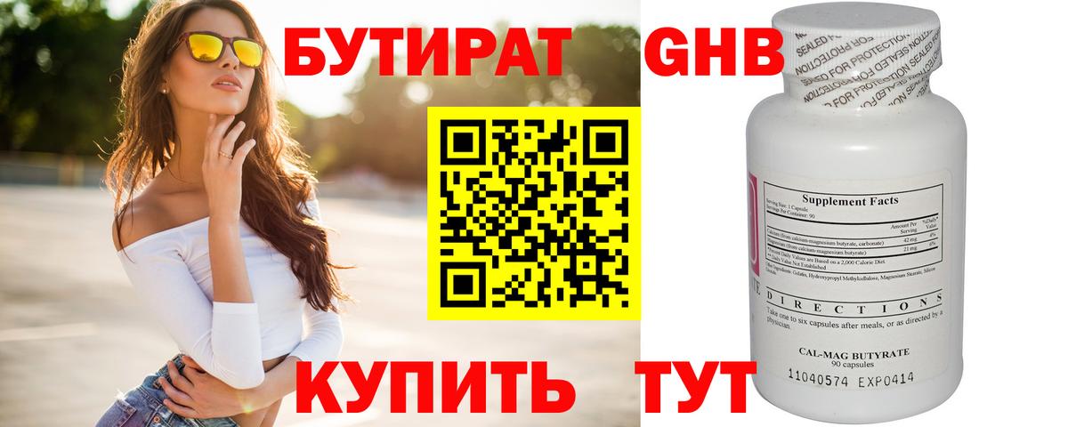 БУТИРАТ Butirat  Вход с VPN  БУТИРАТ  Унеча 