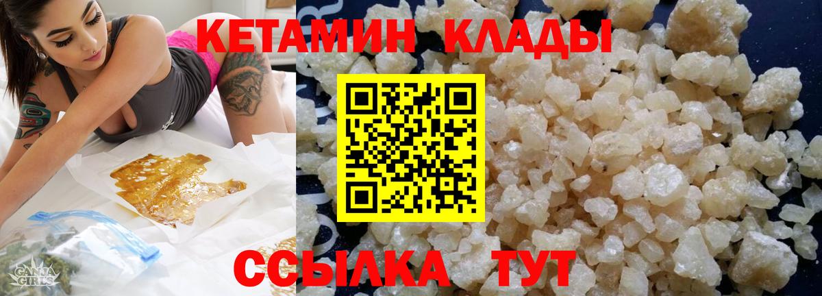 Кетамин VHQ  КЕТАМИН VHQ  Вход с VPN  Унеча 
