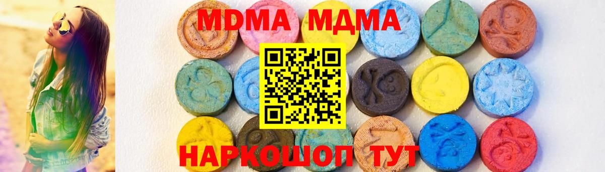 МДМА Molly  Вход с VPN  MDMA  MDMA кристаллы  Унеча 