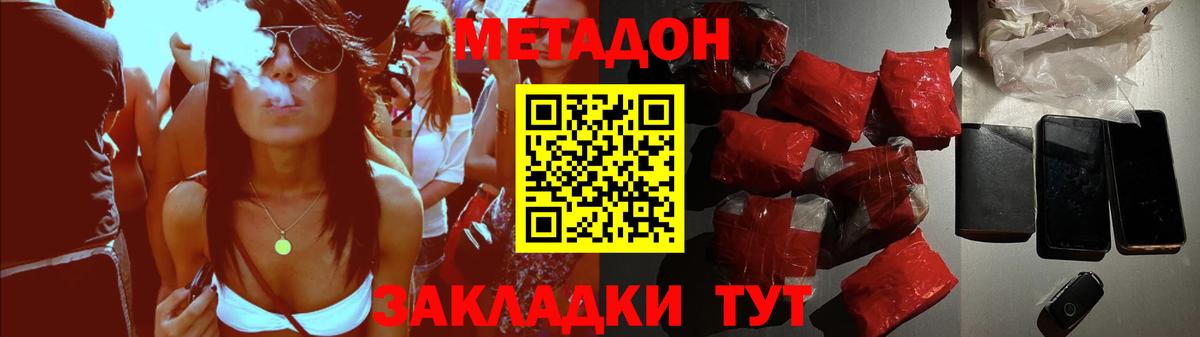 Унеча  МЕТАДОН мёд  Вход с VPN  МЕТАДОН белоснежный 