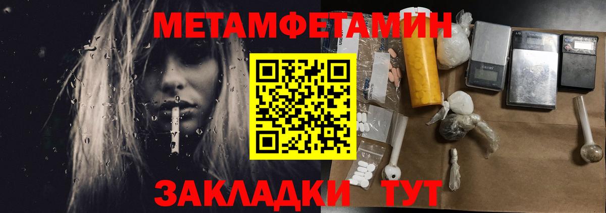 Метамфетамин мет Унеча