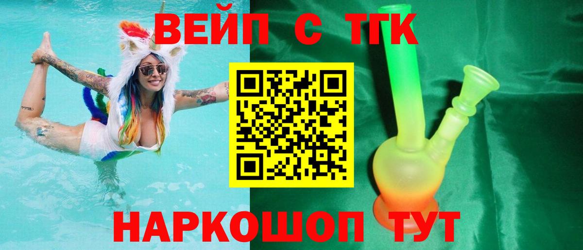 ТГК вейп Унеча