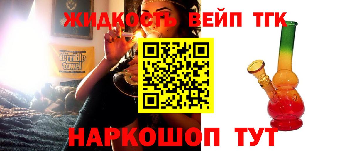 Унеча  ТГК вейп с тгк  Вход с VPN  ТГК вейп 